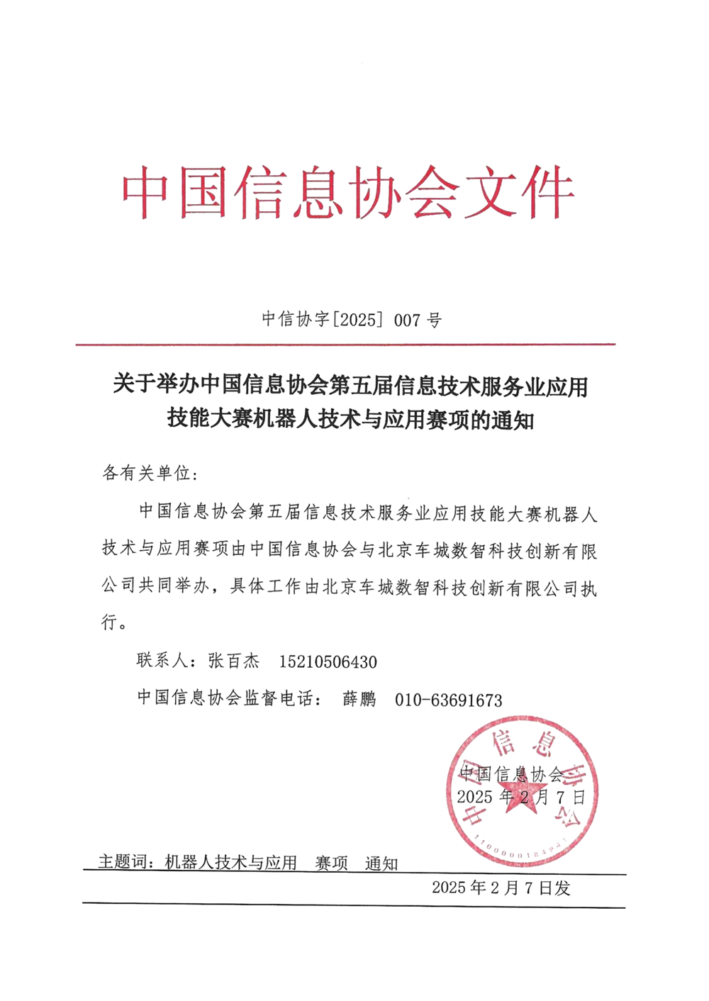 机器人赛项通知1.png